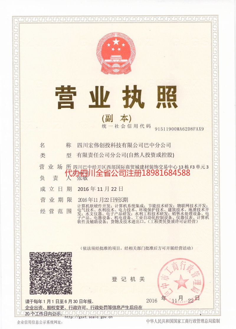 潮州潮州宏伟创投科技有限公司