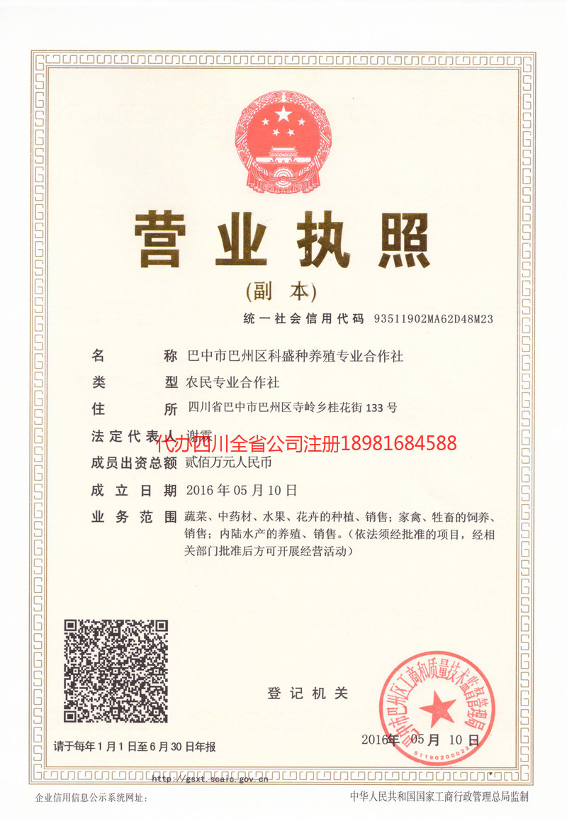 潮州潮州科盛种养殖专业合作社