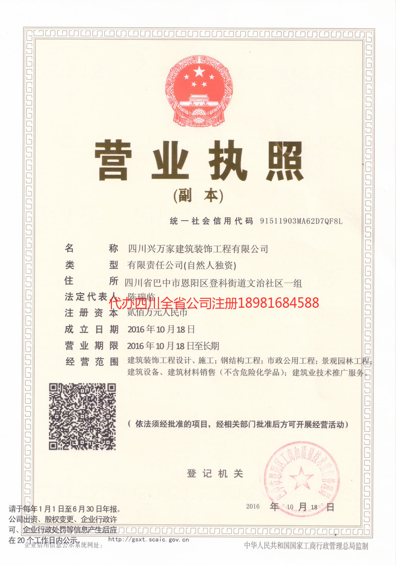 潮州潮州兴万家建筑装饰工程有限公司