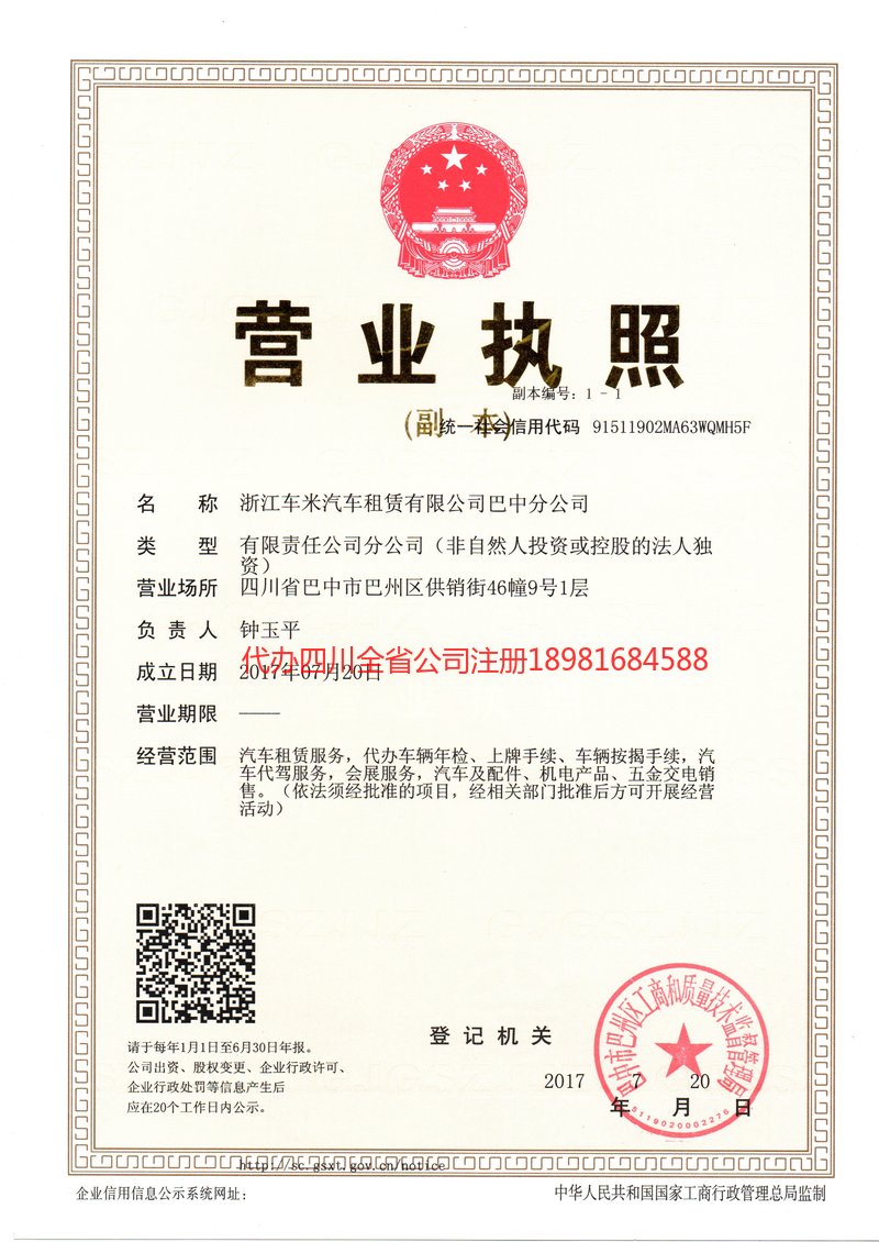 潮州潮州车米汽车租赁有限公司