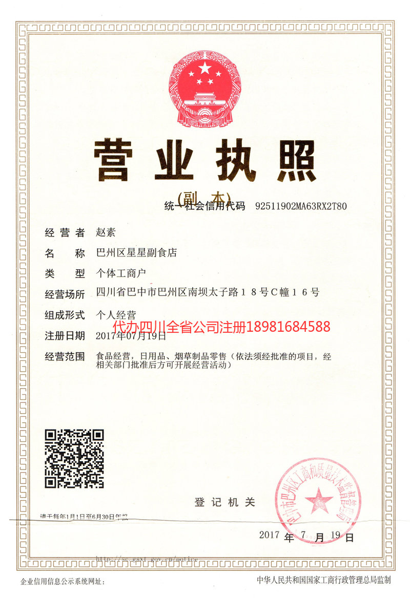 潮州潮州星星副食店