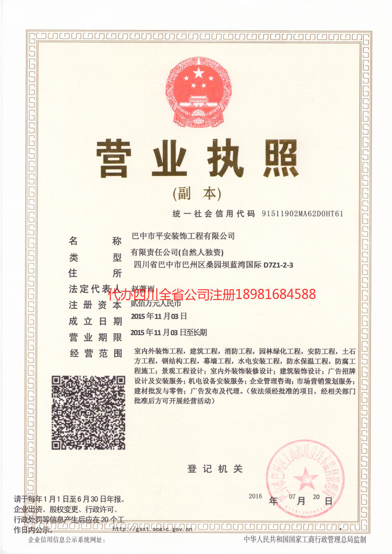 潮州潮州平安装饰工程有限公司