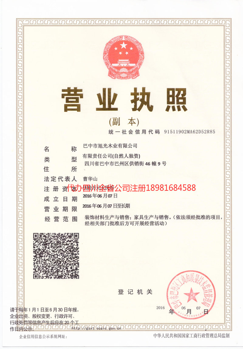 潮州潮州旭光木业有限公司