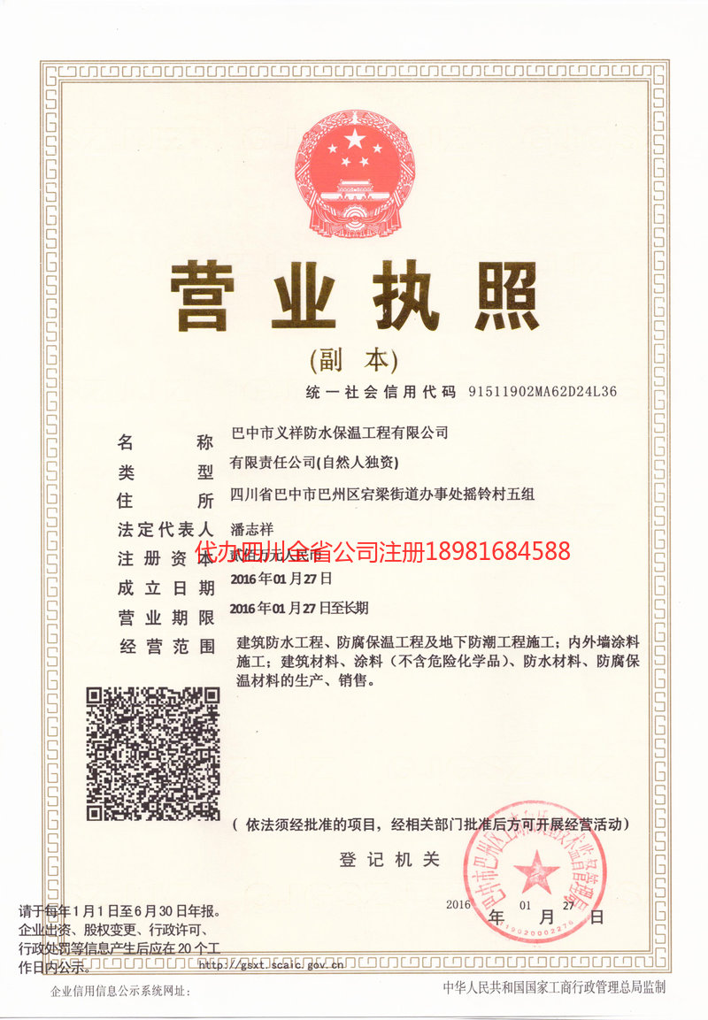 潮州潮州义祥防水保温工程有限公司