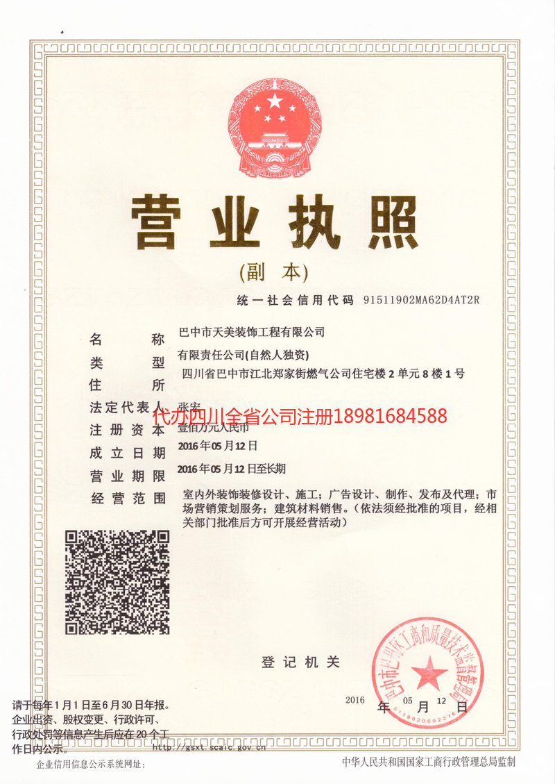 潮州潮州天美装饰工程有限公司