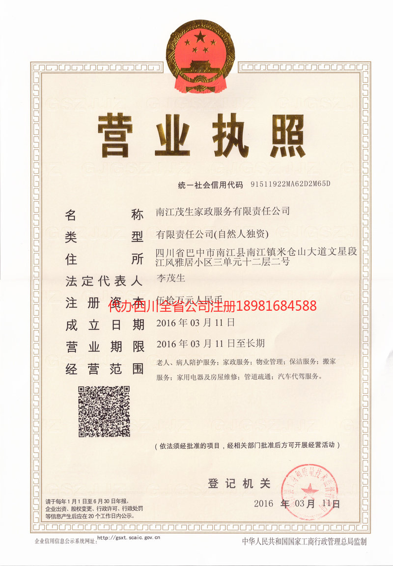 潮州潮州茂盛家政服务有限公司