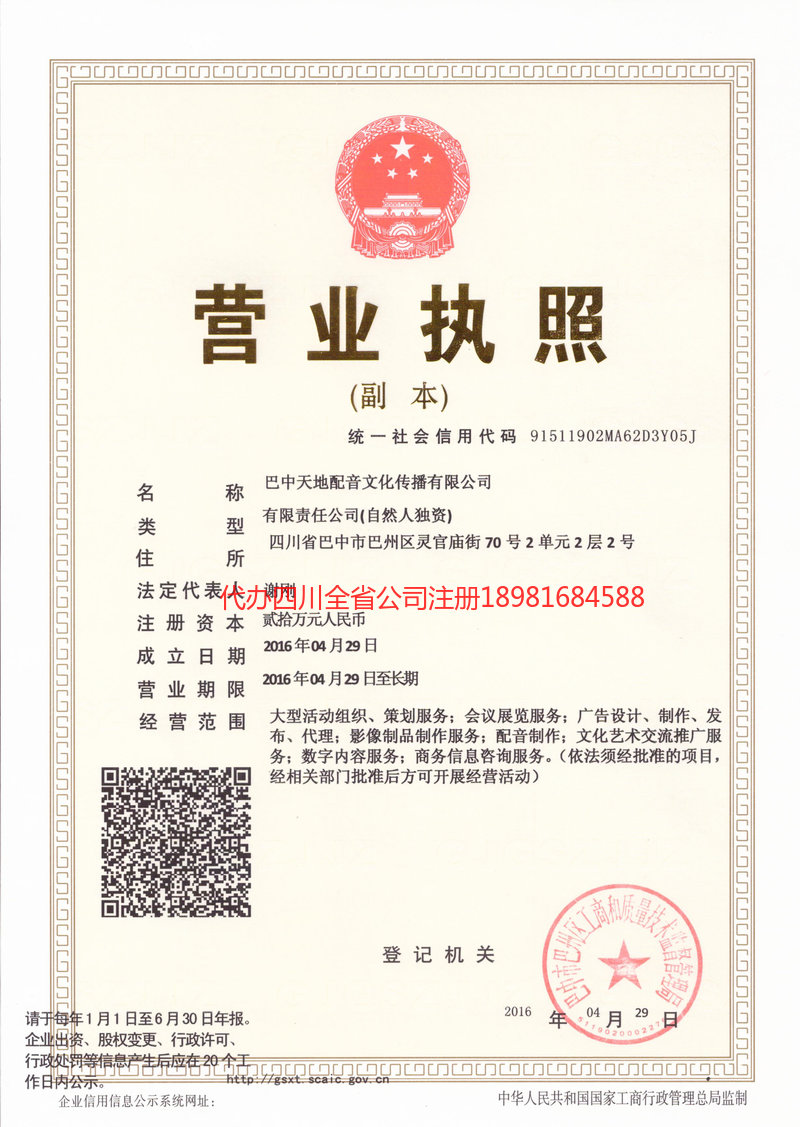 潮州潮州天地配音文化传播有限公司